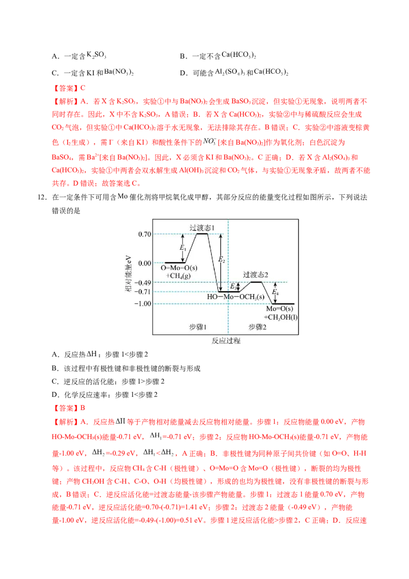 《化学一模保分卷01（河南、河北、江西专用）（全解全析）_高考一二三轮复习_化学_2026年-化学高考专项复习_2026年高考第一二三次模拟考试化学-G181_高考化学第一次模拟卷23套_2026版》第6页预览