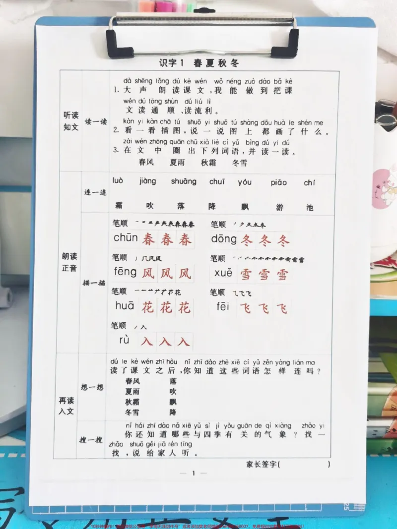 《一年级下册预习单寒假必备。弯道超车寒假必备预习单,包含生字,笔顺,看图写话,老师说语文必须要提前预习,这套寒假作业安排起来,开学成绩稳稳提升!#一年级下册寒假预习#寒假预习单#一年级下册语文寒假预习单#一年级下册语文》第1页预览