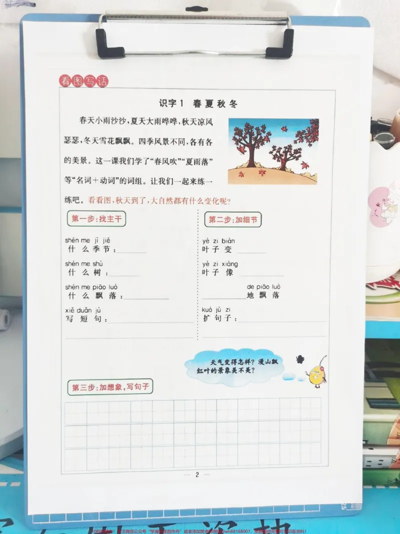 《一年级下册预习单寒假必备。弯道超车寒假必备预习单,包含生字,笔顺,看图写话,老师说语文必须要提前预习,这套寒假作业安排起来,开学成绩稳稳提升!#一年级下册寒假预习#寒假预习单#一年级下册语文寒假预习单#一年级下册语文》第2页预览