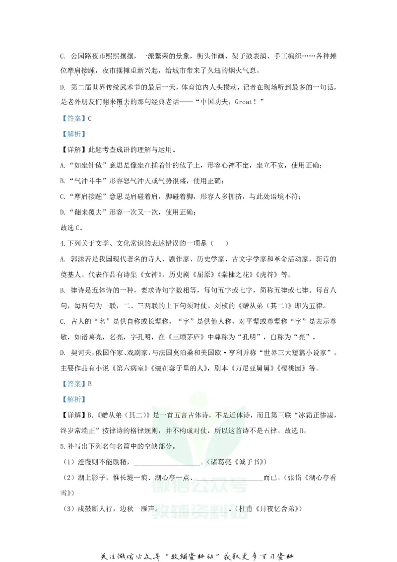 《2020山东临沂中考语文真题及答案_初高中资料库_初中资料库（转存避免链接过期失效）_初中语文》第2页预览