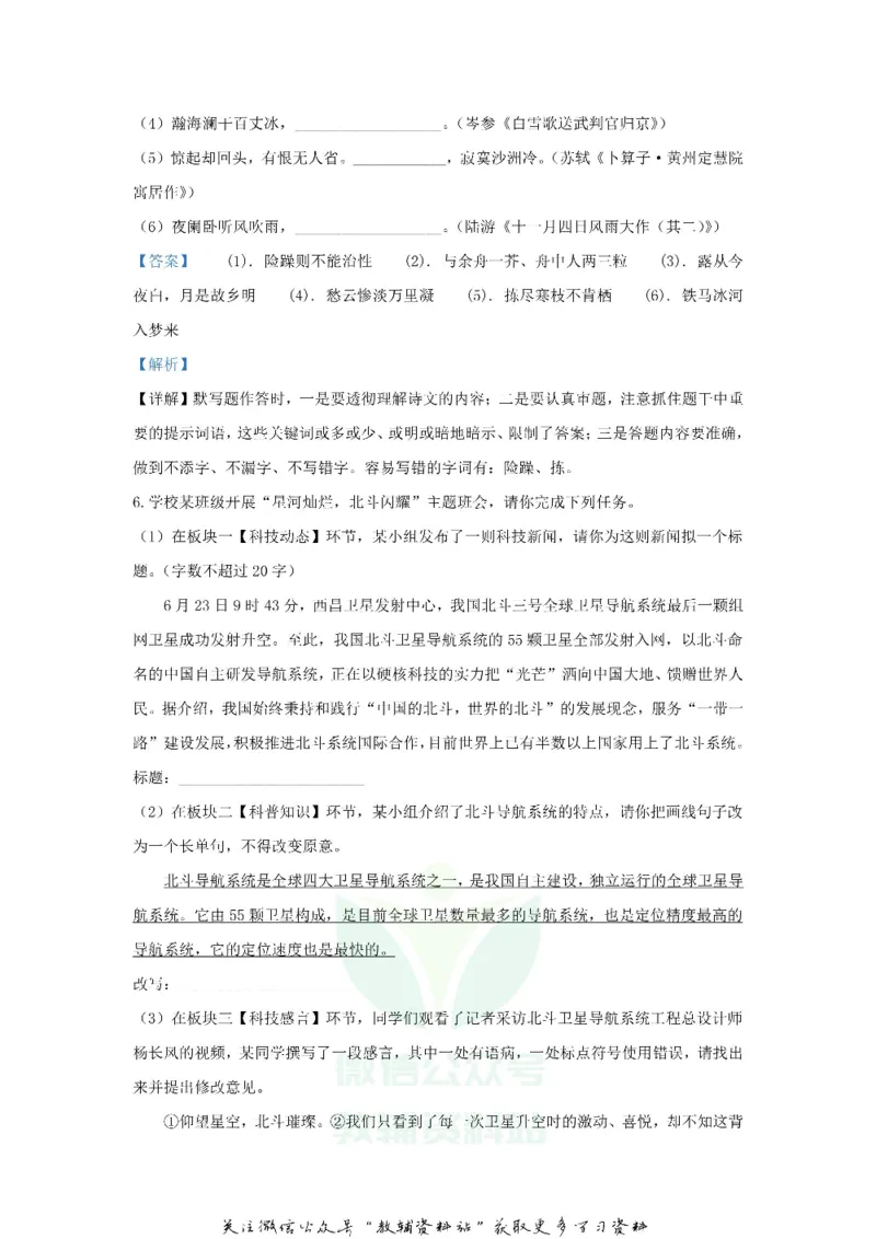 《2020山东临沂中考语文真题及答案_初高中资料库_初中资料库（转存避免链接过期失效）_初中语文》第3页预览