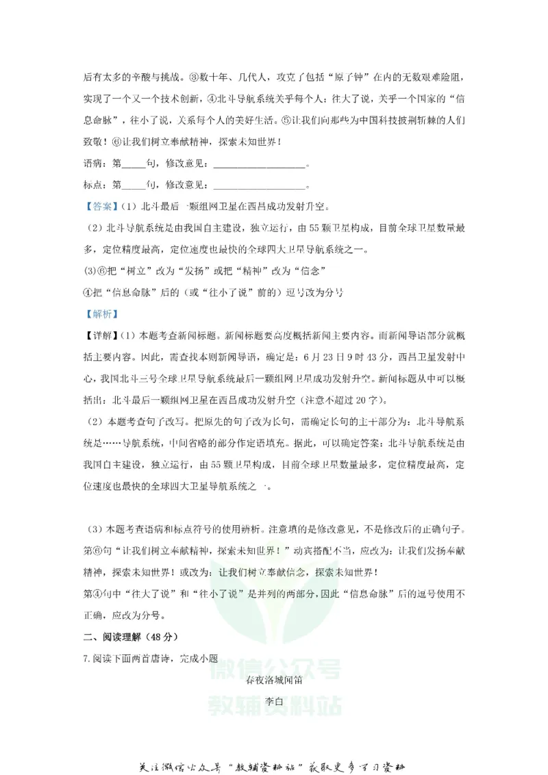 《2020山东临沂中考语文真题及答案_初高中资料库_初中资料库（转存避免链接过期失效）_初中语文》第4页预览