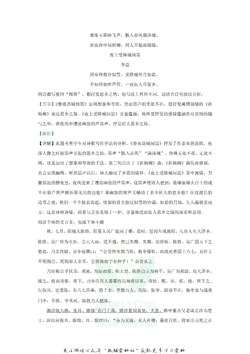 《2020山东临沂中考语文真题及答案_初高中资料库_初中资料库（转存避免链接过期失效）_初中语文》第5页预览