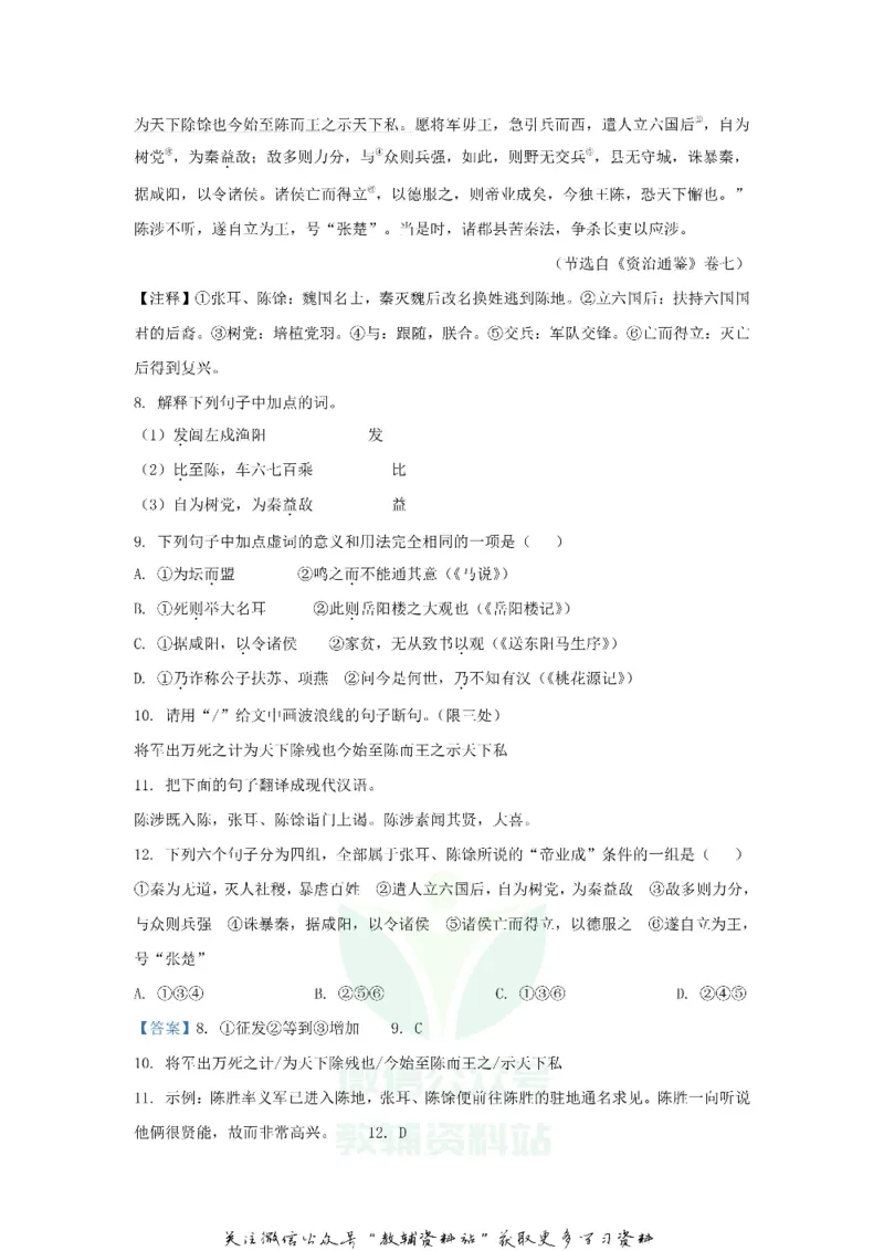 《2020山东临沂中考语文真题及答案_初高中资料库_初中资料库（转存避免链接过期失效）_初中语文》第6页预览