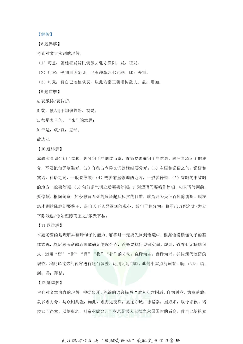 《2020山东临沂中考语文真题及答案_初高中资料库_初中资料库（转存避免链接过期失效）_初中语文》第7页预览