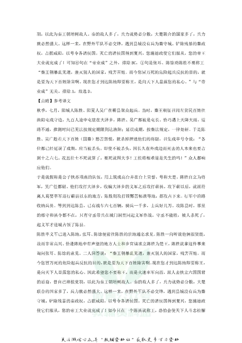 《2020山东临沂中考语文真题及答案_初高中资料库_初中资料库（转存避免链接过期失效）_初中语文》第8页预览