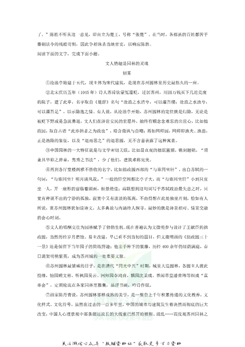 《2020山东临沂中考语文真题及答案_初高中资料库_初中资料库（转存避免链接过期失效）_初中语文》第9页预览