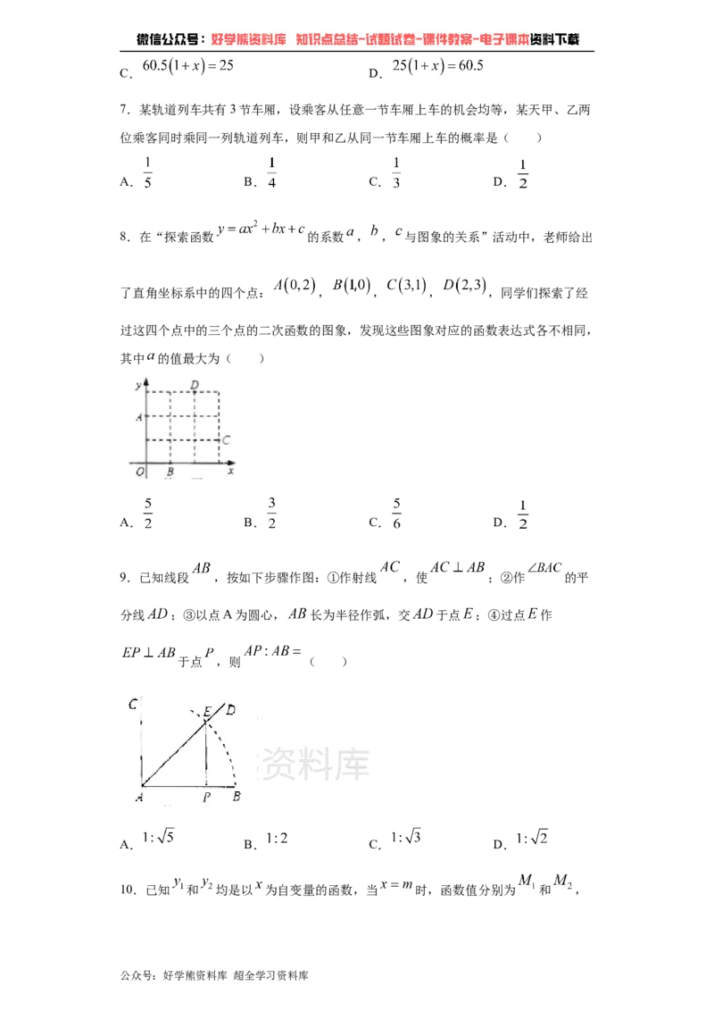 《2021年杭州市中考数学试卷（学生版）_初高中资料库_初中资料库（转存避免链接过期失效）_初中数学》第2页预览
