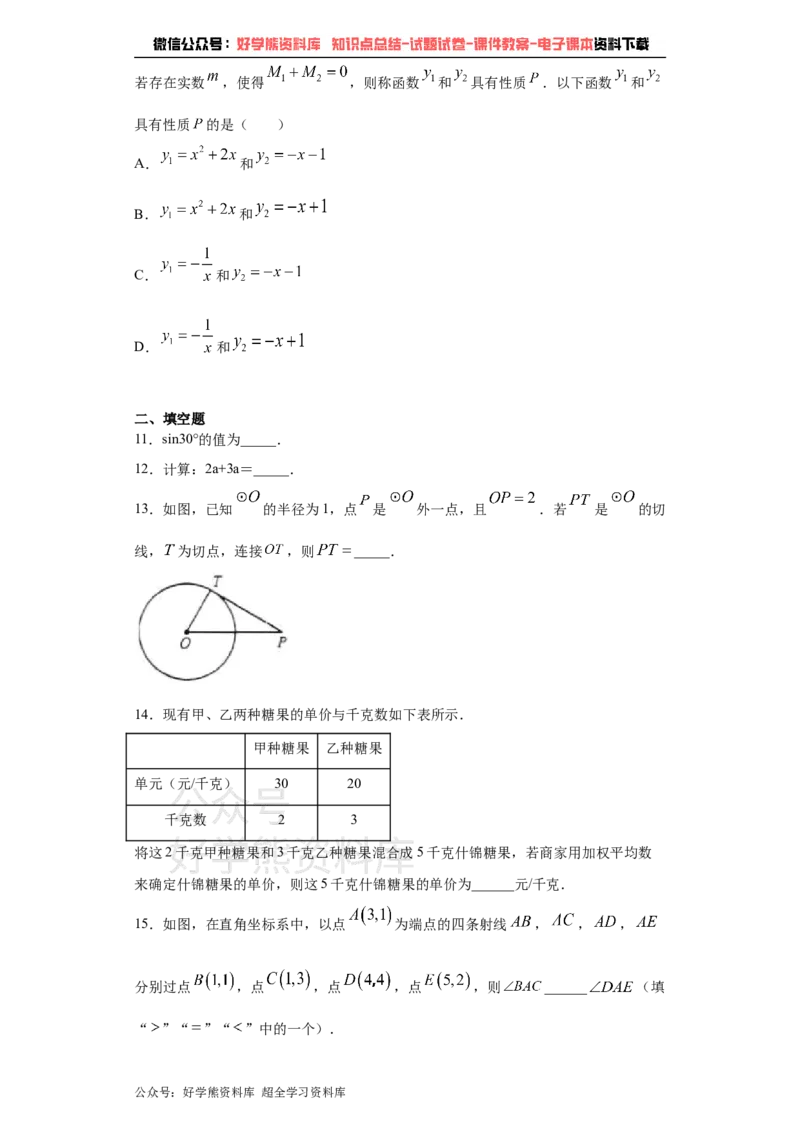《2021年杭州市中考数学试卷（学生版）_初高中资料库_初中资料库（转存避免链接过期失效）_初中数学》第3页预览