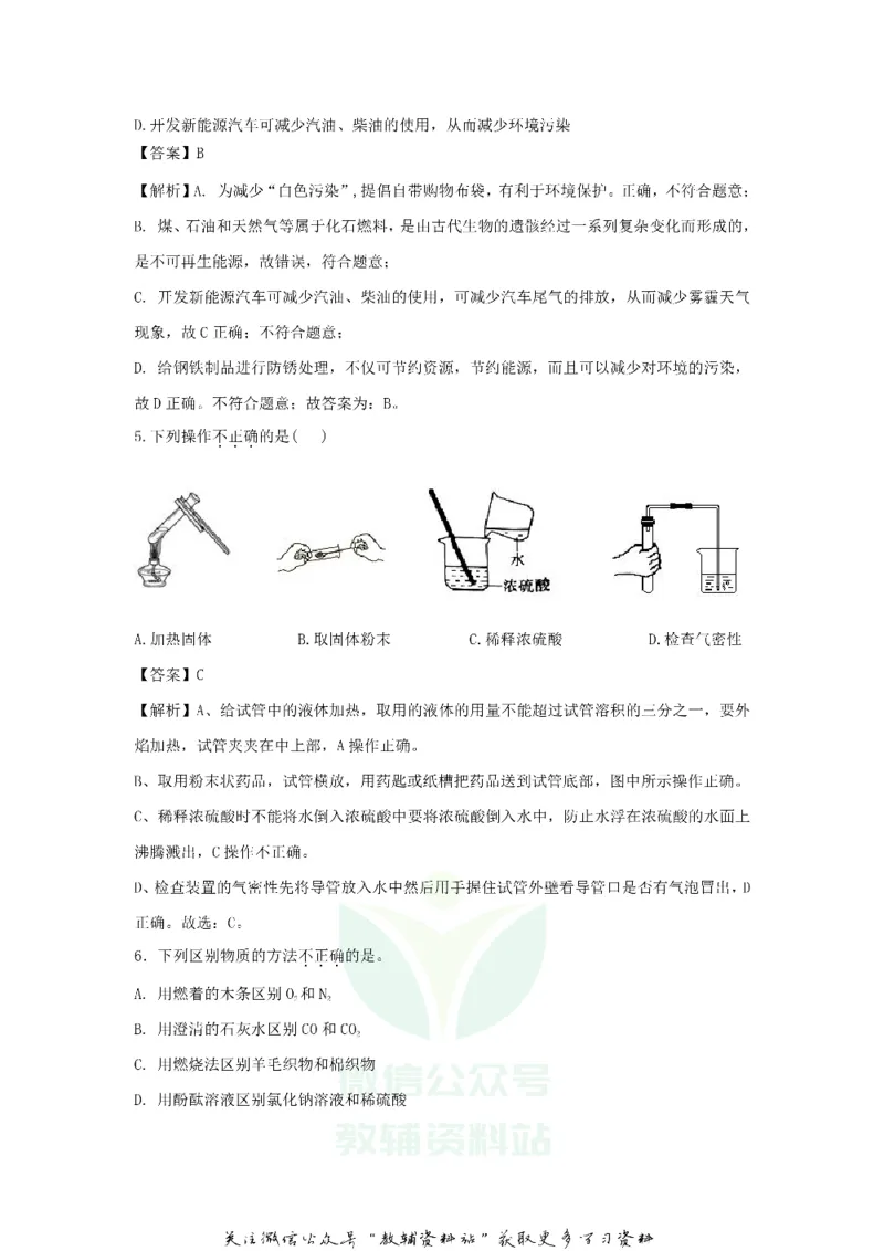 《2020甘肃张掖中考化学真题及答案_初高中资料库_初中资料库（转存避免链接过期失效）_初中化学》第2页预览