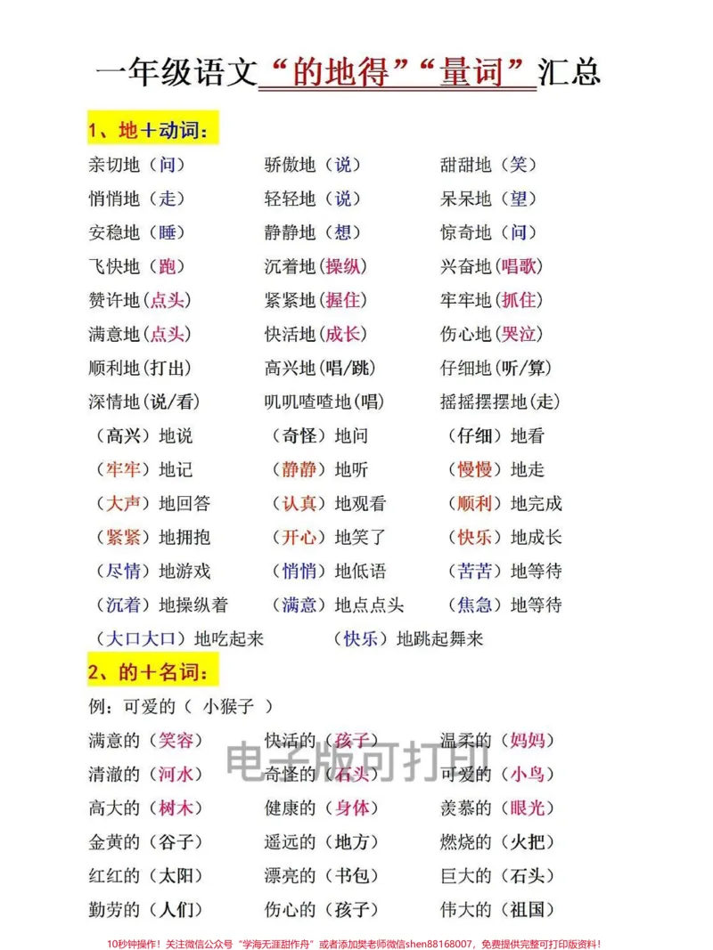 《一年级语文下册班主任推荐的得地量词用法。知识点总结归纳#寒假充电计划#一年级语文#量词大全#的得地用法口诀#的得地》第1页预览