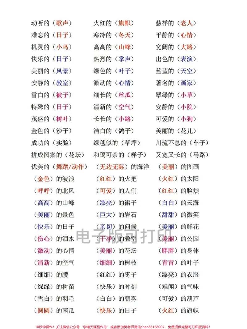 《一年级语文下册班主任推荐的得地量词用法。知识点总结归纳#寒假充电计划#一年级语文#量词大全#的得地用法口诀#的得地》第2页预览
