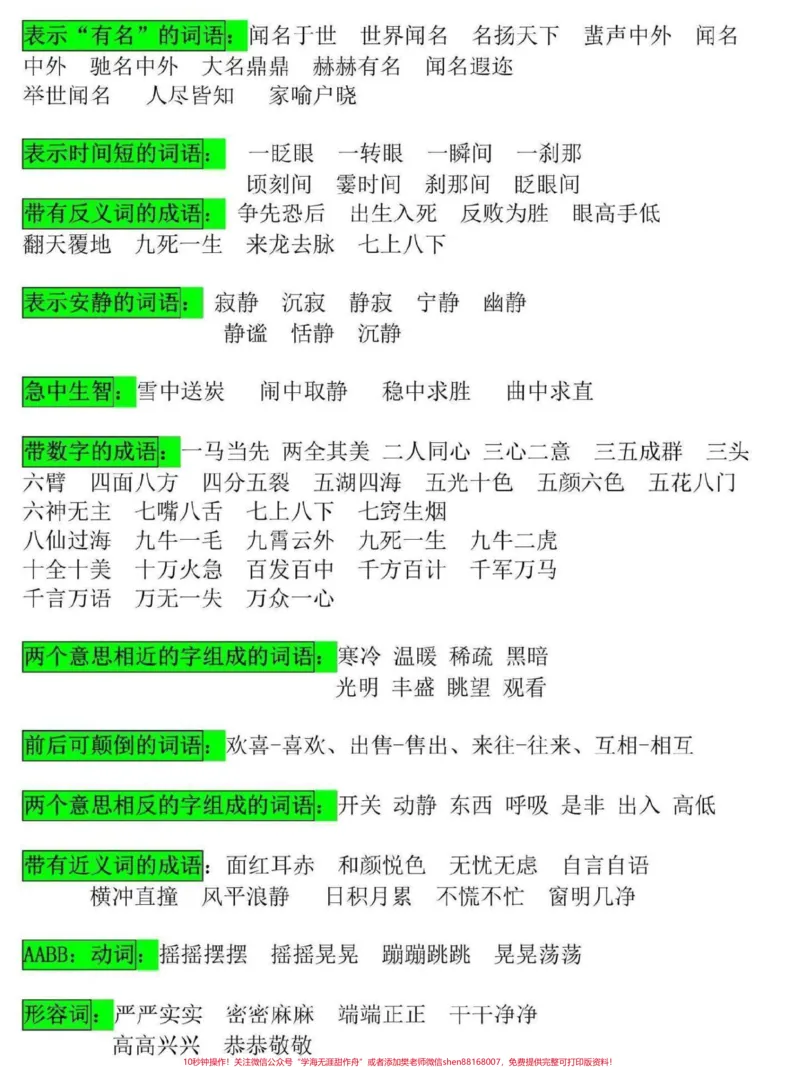 《三年级下册语文寒假预习。这份三年级下册语文词语积累,寒假打印一份给孩子背一背#三年级#家长收藏孩子受益#三年级语文重点归纳#寒假来了#三年级语文》第2页预览