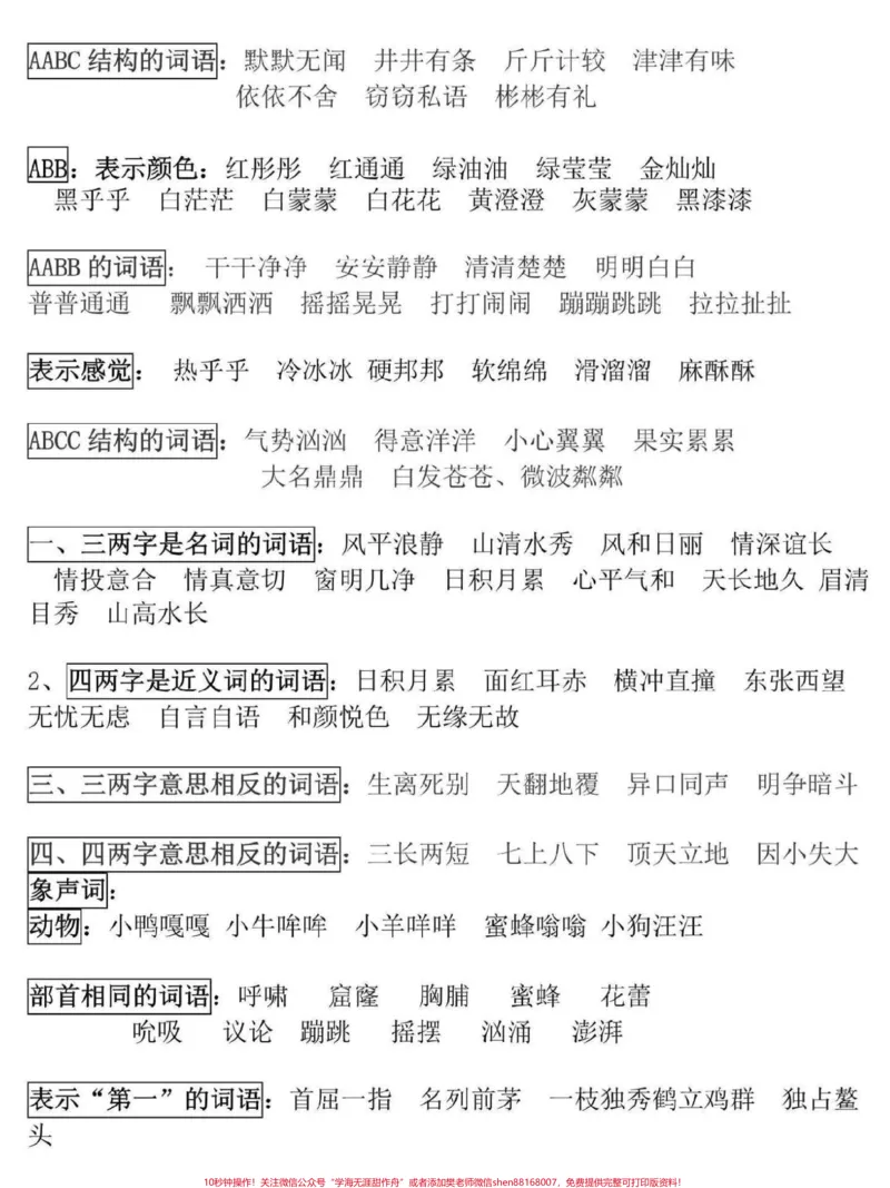 《三年级下册语文寒假预习。这份三年级下册语文词语积累,寒假打印一份给孩子背一背#三年级#家长收藏孩子受益#三年级语文重点归纳#寒假来了#三年级语文》第3页预览