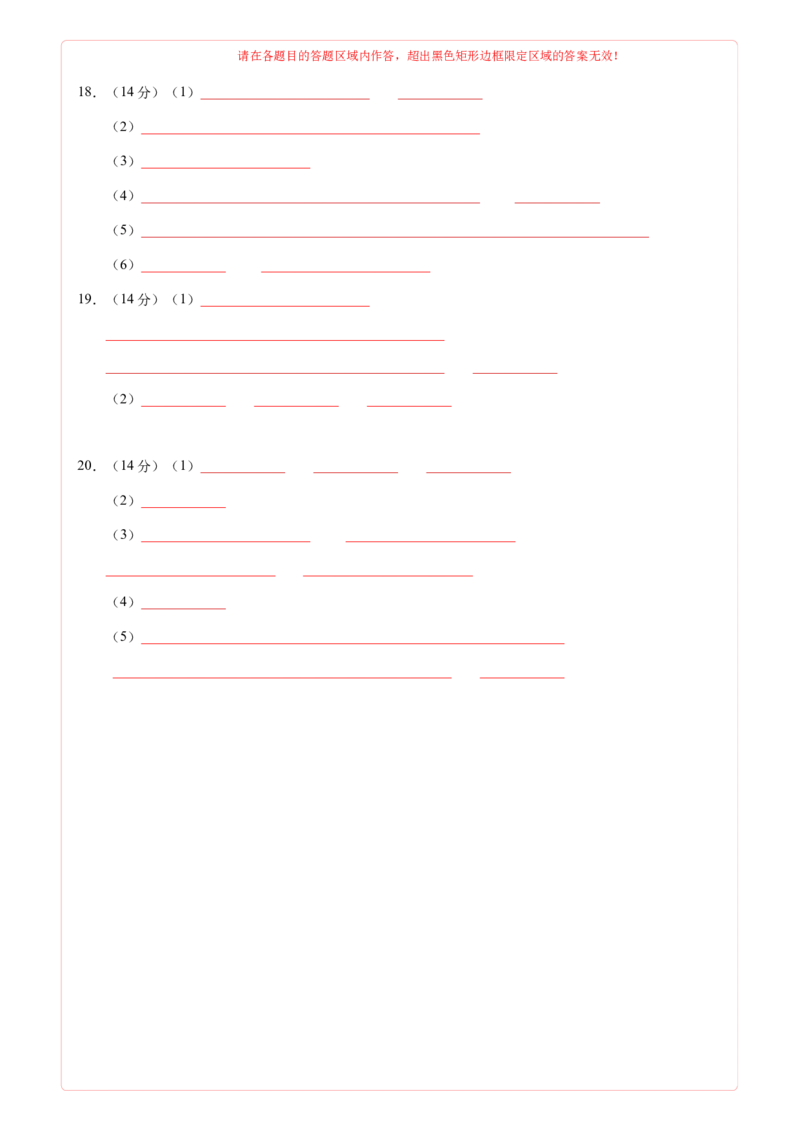 《化学01（广东卷）（答题卡A4）_高考一二三轮复习_化学_2026年-化学高考专项复习_2026年高考第一二三次模拟考试化学-G181_高考化学第一次模拟卷23套_2025版》第2页预览