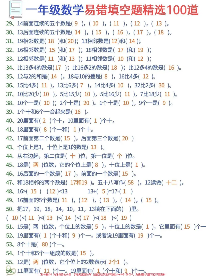 《一年级数学易错100题。#育儿#一年级#家庭教育#知识分享#宝妈》第2页预览