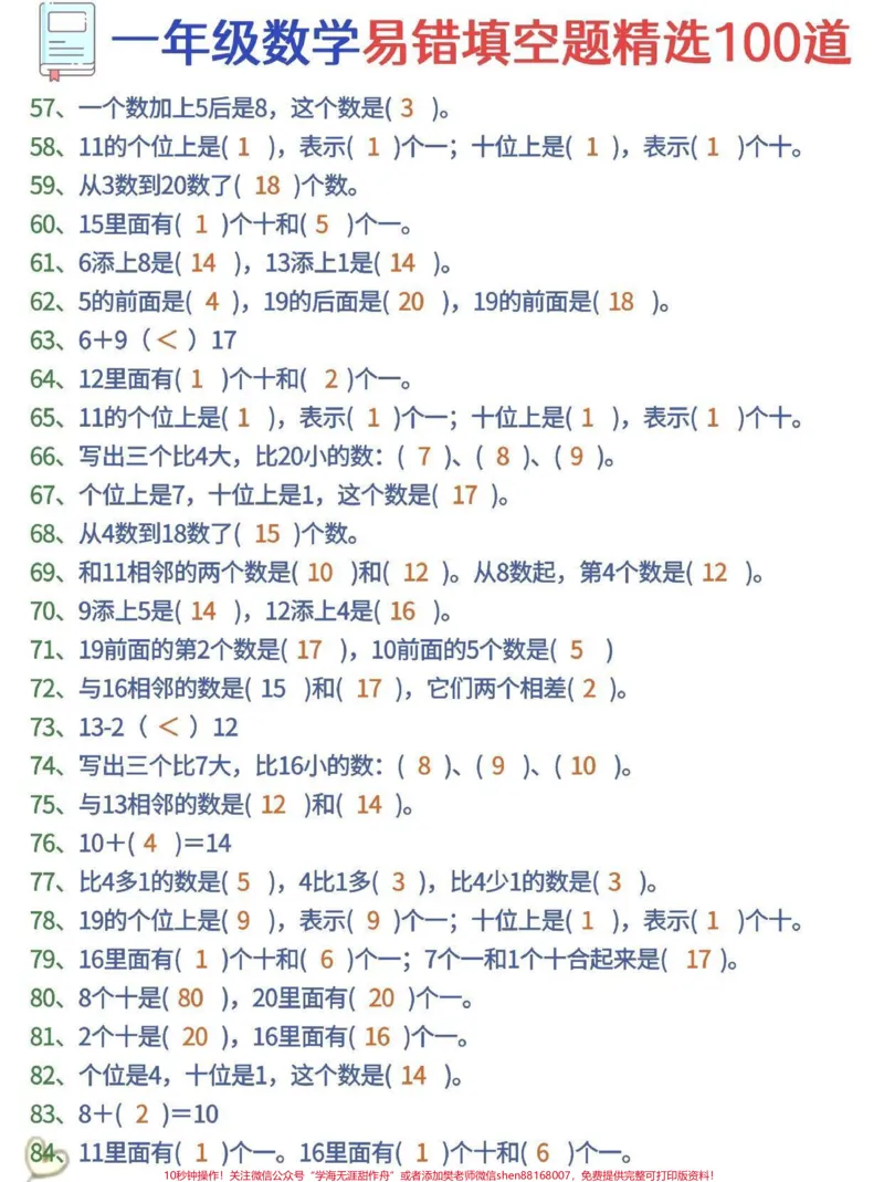 《一年级数学易错100题。#育儿#一年级#家庭教育#知识分享#宝妈》第3页预览