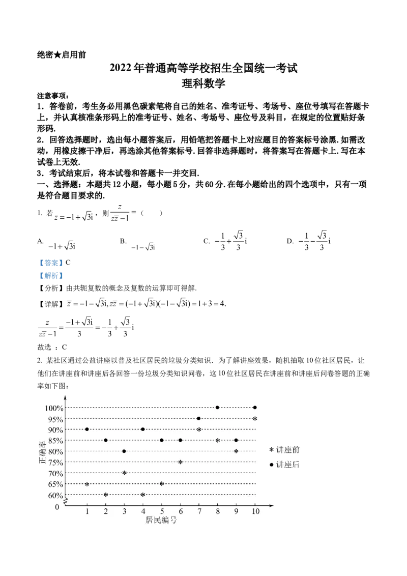 《2022年全国统一高考理科数学答案（全国甲卷）_初高中资料库_高中资料库（转存避免链接过期失效）_高中数学》第1页预览