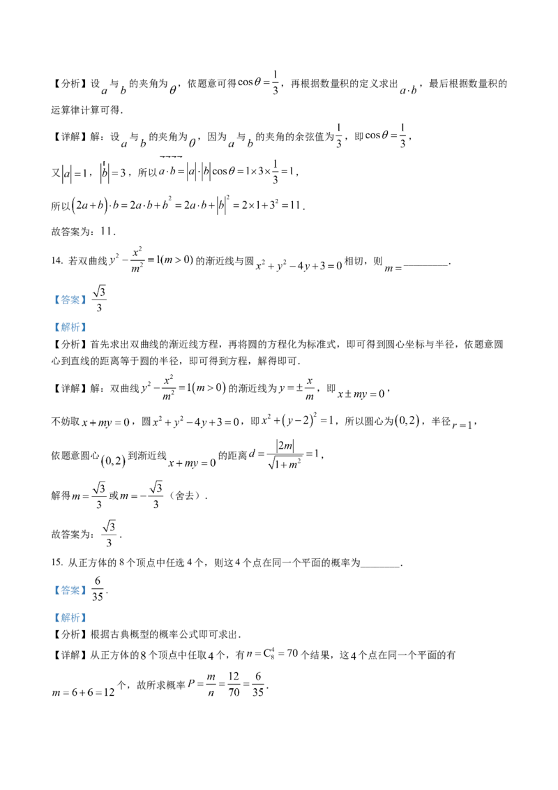《2022年全国统一高考理科数学答案（全国甲卷）_初高中资料库_高中资料库（转存避免链接过期失效）_高中数学》第10页预览