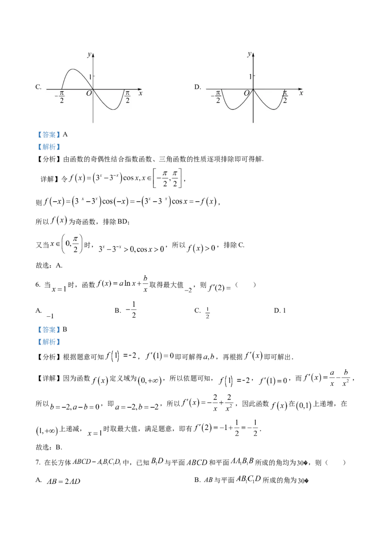 《2022年全国统一高考理科数学答案（全国甲卷）_初高中资料库_高中资料库（转存避免链接过期失效）_高中数学》第4页预览