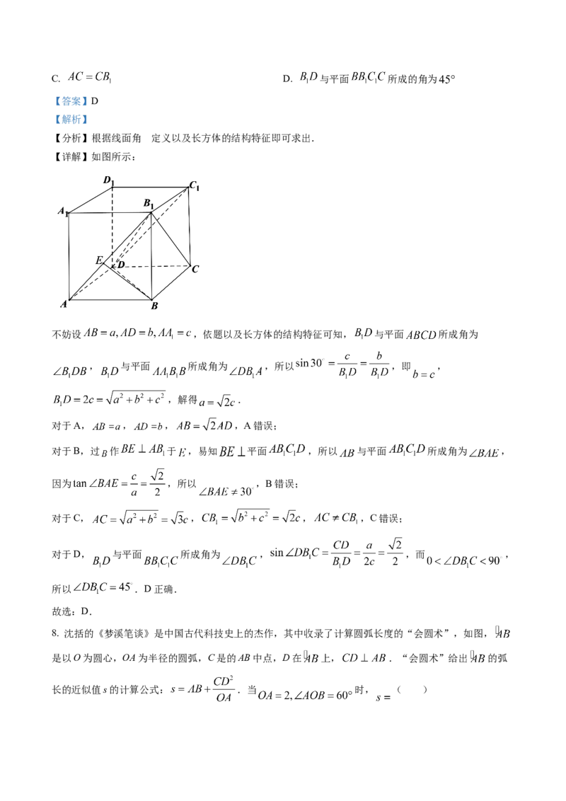 《2022年全国统一高考理科数学答案（全国甲卷）_初高中资料库_高中资料库（转存避免链接过期失效）_高中数学》第5页预览