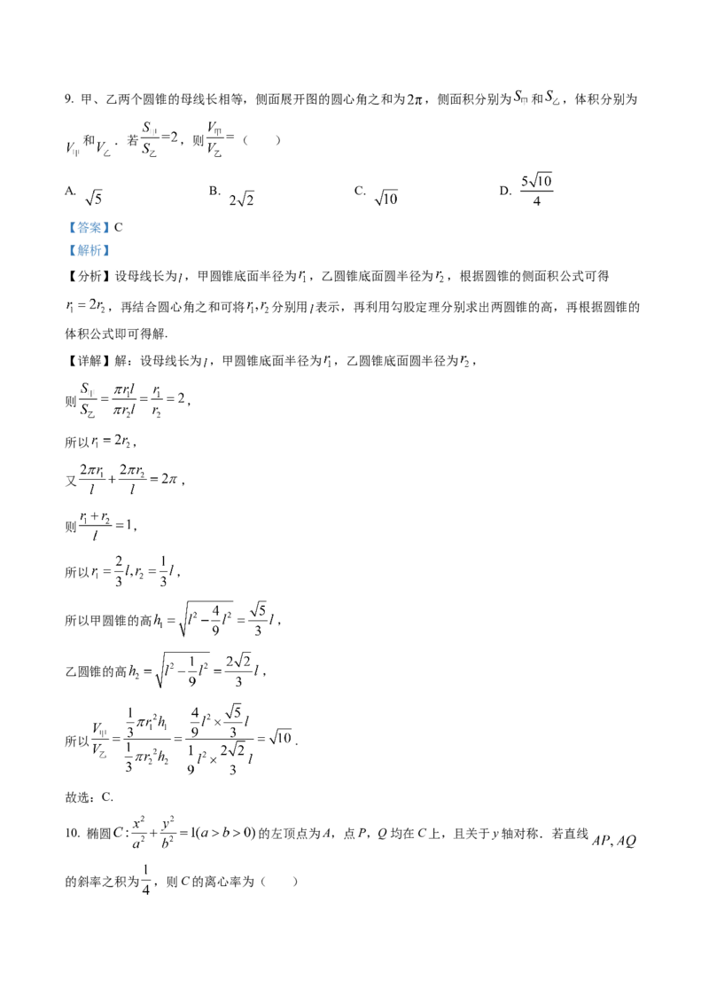 《2022年全国统一高考理科数学答案（全国甲卷）_初高中资料库_高中资料库（转存避免链接过期失效）_高中数学》第7页预览