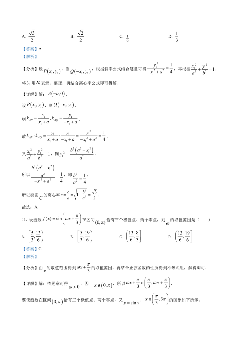 《2022年全国统一高考理科数学答案（全国甲卷）_初高中资料库_高中资料库（转存避免链接过期失效）_高中数学》第8页预览