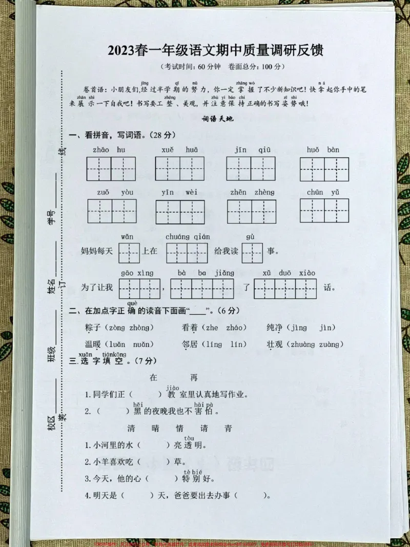 《一年级下册语文期中检测卷。还没有考的期中考试的，家长收藏给孩子打印出来提前练习练习#一年级语文下册#必考考点#期中测试卷#期中考试#期中复习》第1页预览