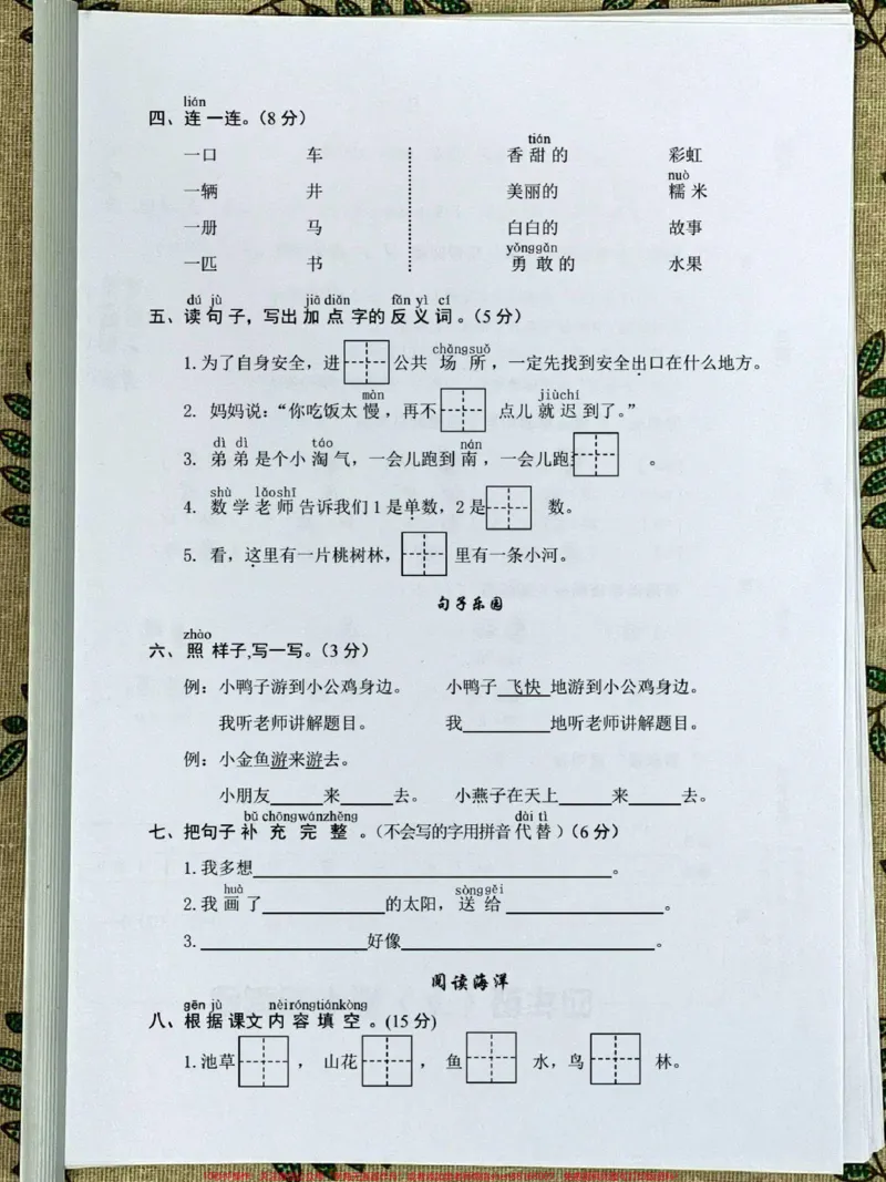 《一年级下册语文期中检测卷。还没有考的期中考试的，家长收藏给孩子打印出来提前练习练习#一年级语文下册#必考考点#期中测试卷#期中考试#期中复习》第2页预览