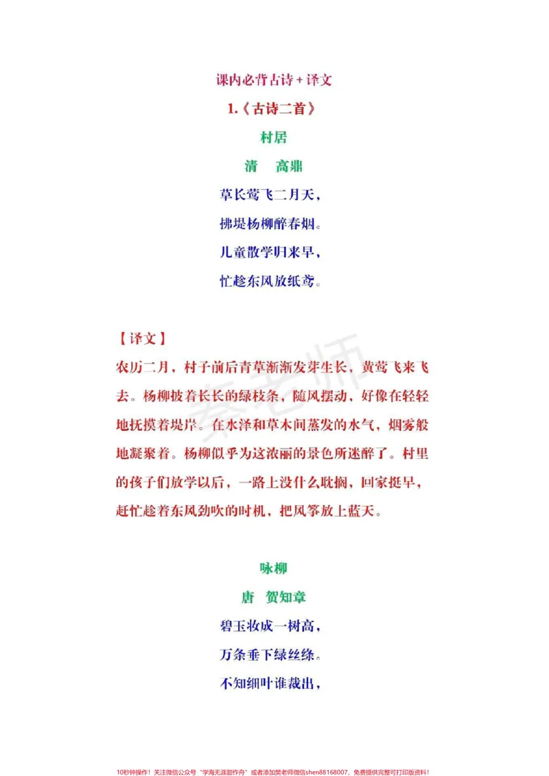 《#二年级#语文#下册#二年级语文下册#古诗词#日积月累》第1页预览
