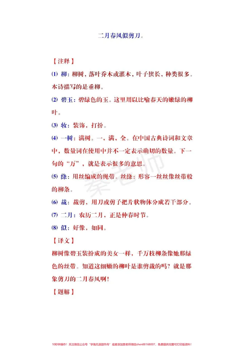 《#二年级#语文#下册#二年级语文下册#古诗词#日积月累》第2页预览