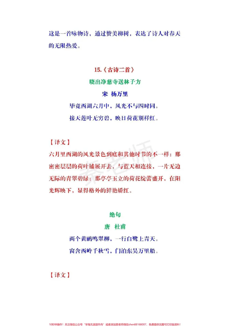 《#二年级#语文#下册#二年级语文下册#古诗词#日积月累》第3页预览