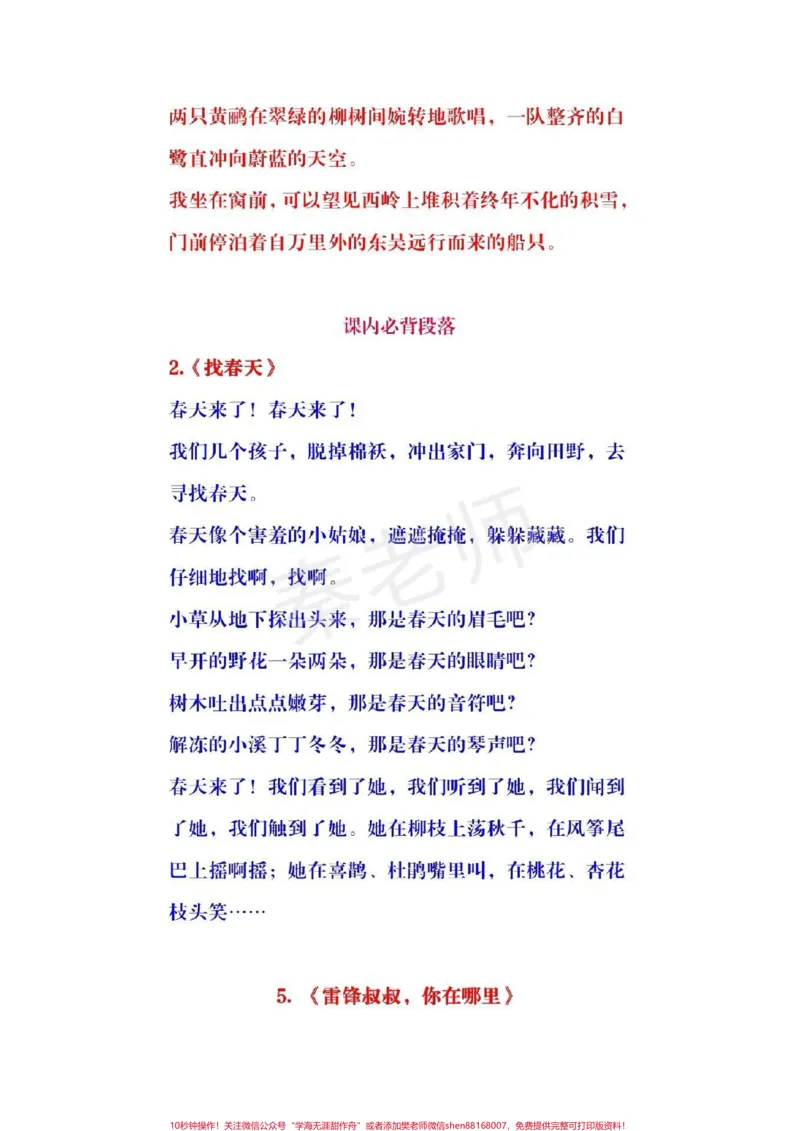 《#二年级#语文#下册#二年级语文下册#古诗词#日积月累》第4页预览