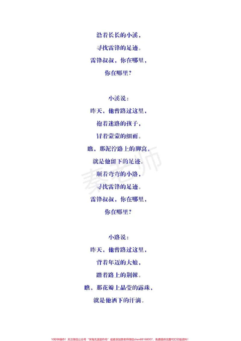 《#二年级#语文#下册#二年级语文下册#古诗词#日积月累》第5页预览