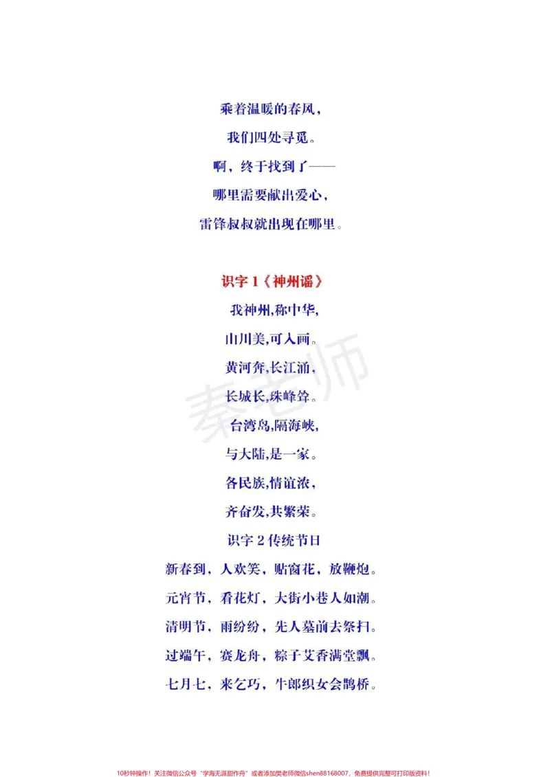 《#二年级#语文#下册#二年级语文下册#古诗词#日积月累》第6页预览