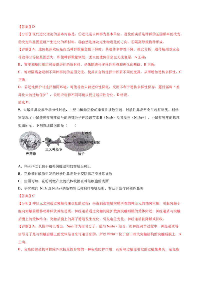 《仿真模拟预测卷02（新高考通用）（解析版）_高考一二三轮复习_生物_生物三轮冲刺_大题精做冲刺2025年高考生物大题突破+限时集训（新高考通用）》第7页预览