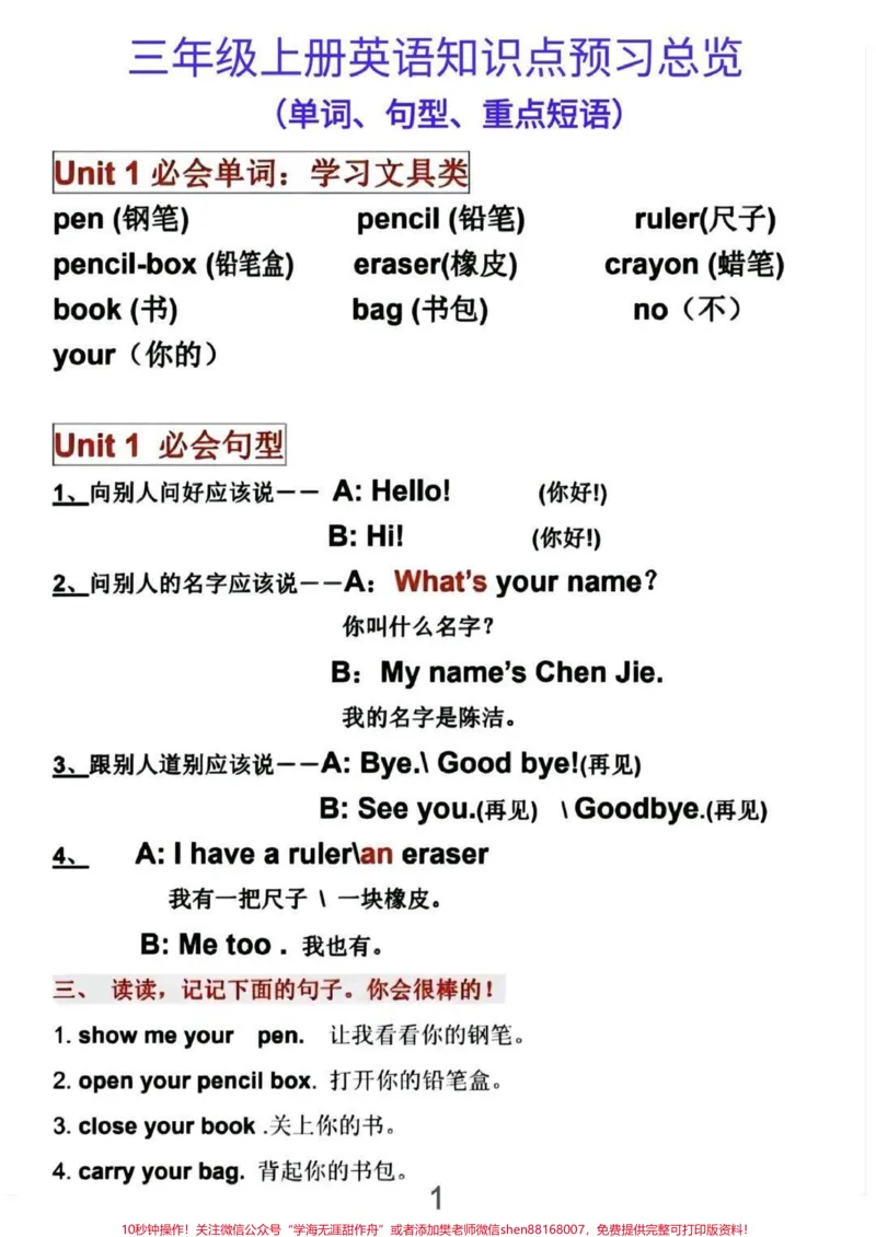 《三年级上册英语知识点汇总。#三年级#英语#知识点总结》第1页预览