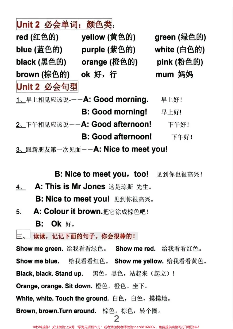《三年级上册英语知识点汇总。#三年级#英语#知识点总结》第2页预览