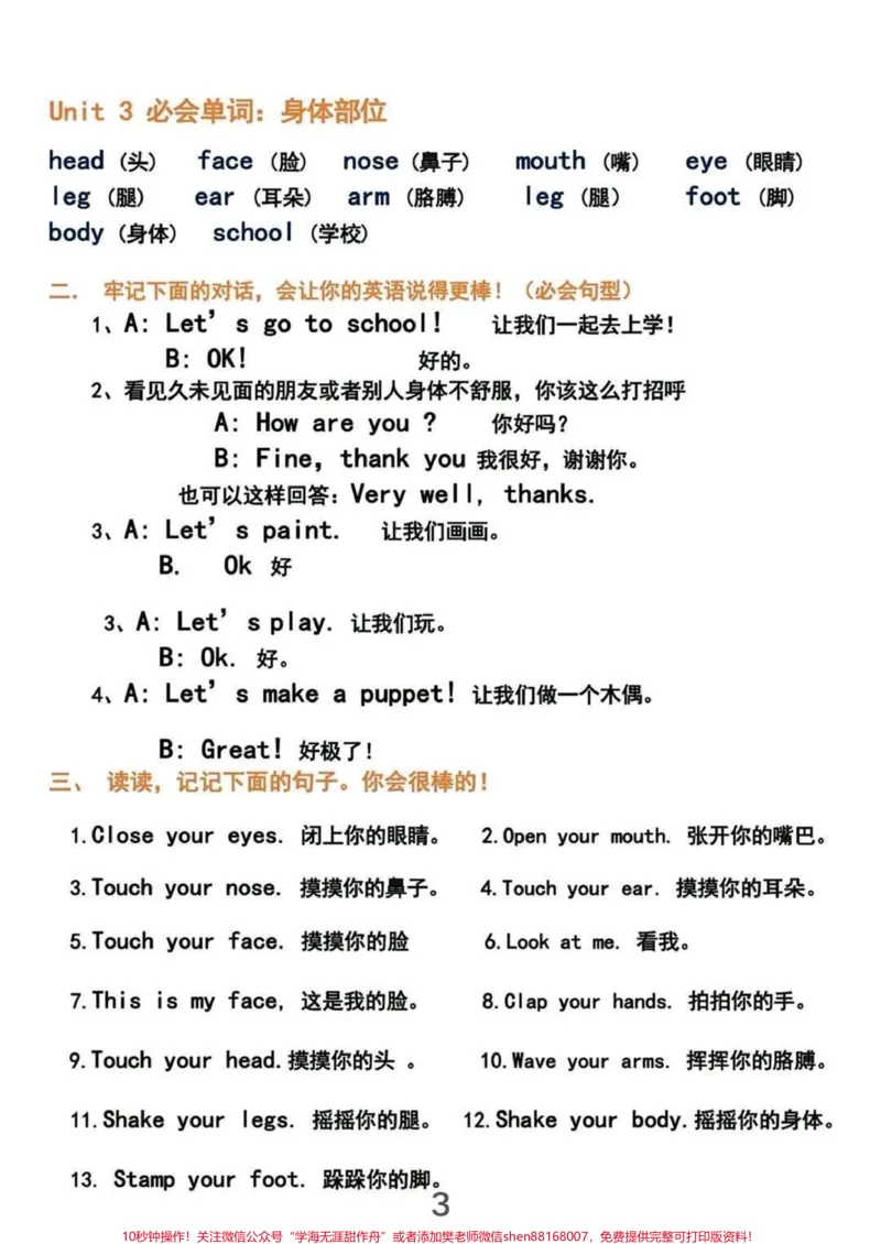 《三年级上册英语知识点汇总。#三年级#英语#知识点总结》第3页预览