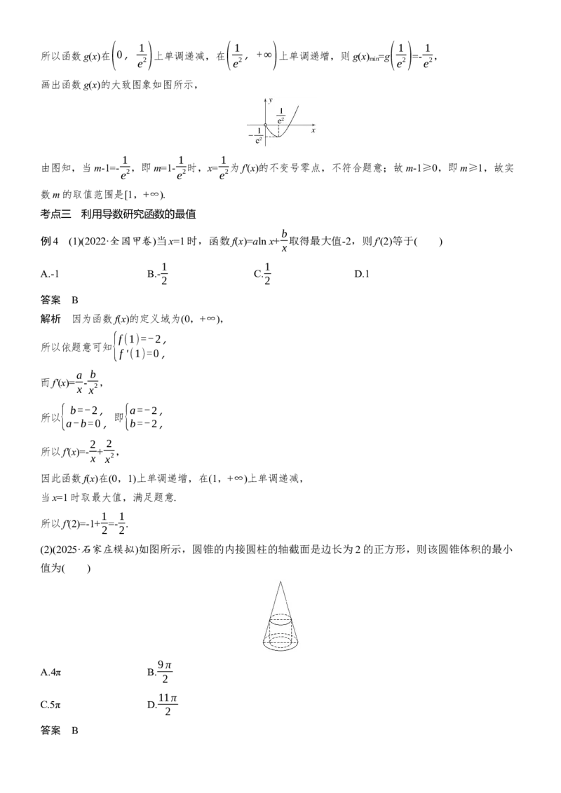 《专题突破　专题六　第3讲　导数与单调性、极值和最值_2026版高中《二三轮复习+冲刺复习》_教师用书Word版文档_专题突破》第8页预览