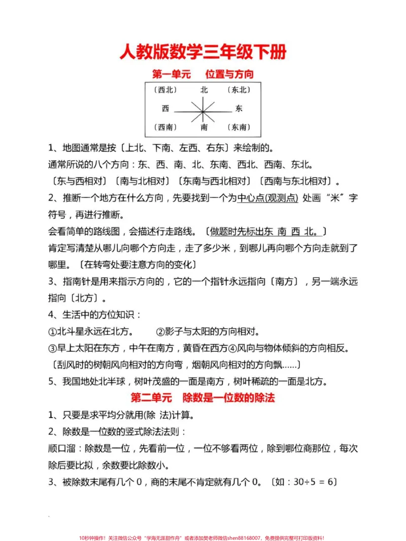 《人教版三年级下册数学知识点归纳#三年级数学#教育#小学数学#学习#数学思维》第1页预览