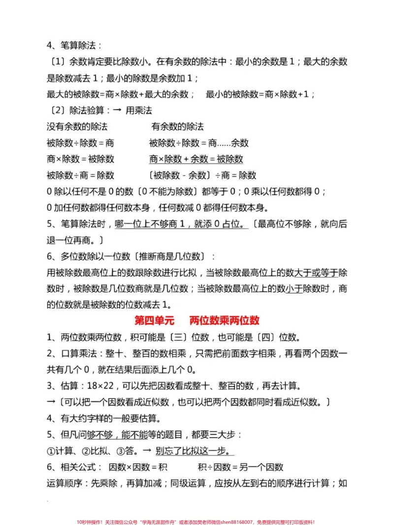 《人教版三年级下册数学知识点归纳#三年级数学#教育#小学数学#学习#数学思维》第2页预览