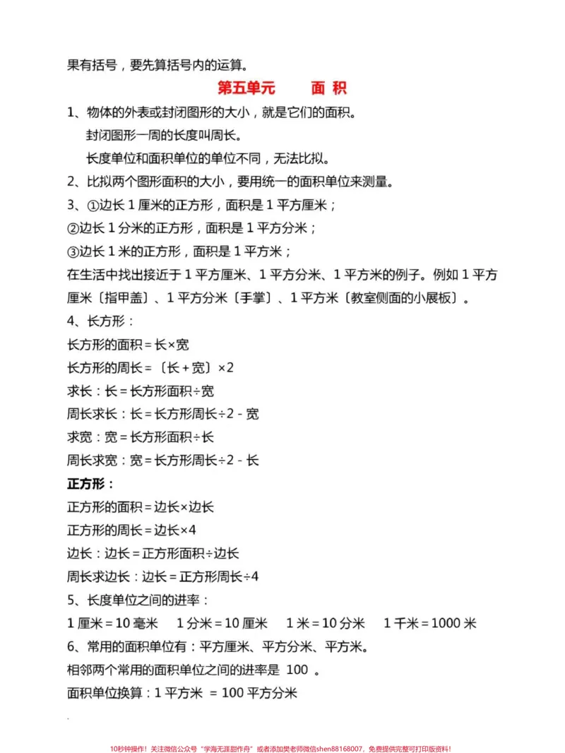 《人教版三年级下册数学知识点归纳#三年级数学#教育#小学数学#学习#数学思维》第3页预览