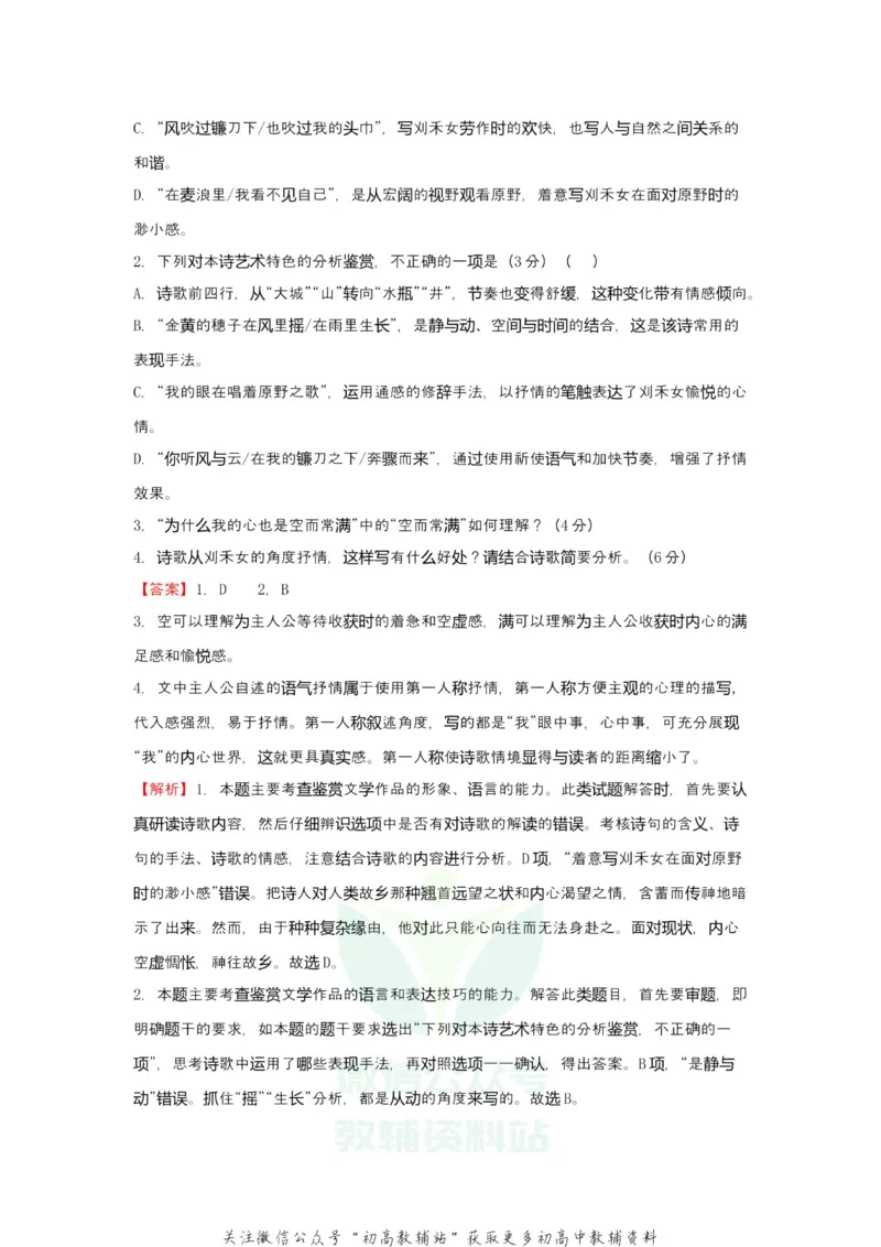 《2021届（新高考）高三全科专题练习系列Ⅰ：4文学类文本阅读+古代诗词鉴赏+默写+语言文字应用_高三全科专题练习系列_语文》第2页预览