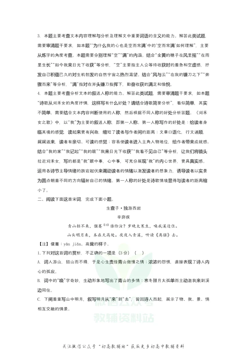 《2021届（新高考）高三全科专题练习系列Ⅰ：4文学类文本阅读+古代诗词鉴赏+默写+语言文字应用_高三全科专题练习系列_语文》第3页预览