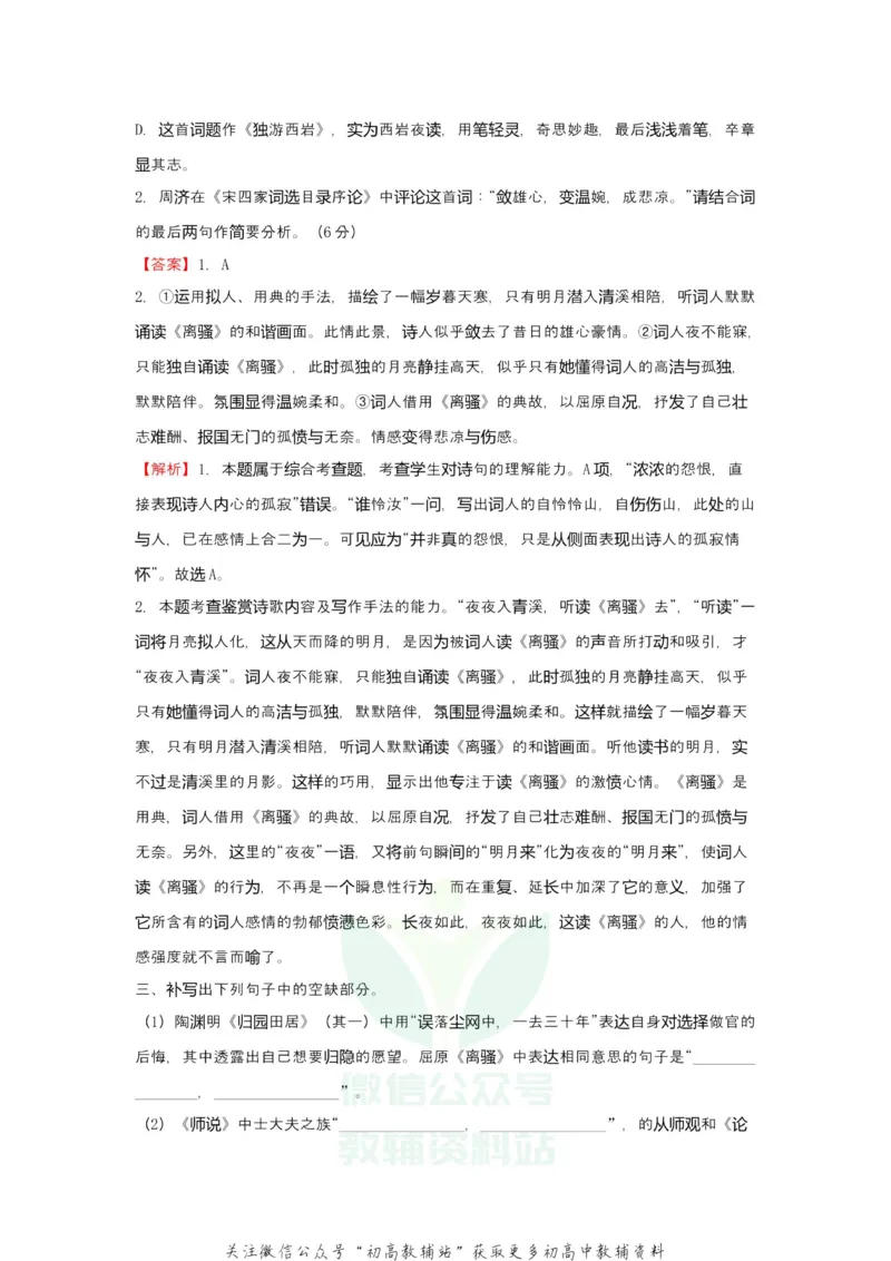 《2021届（新高考）高三全科专题练习系列Ⅰ：4文学类文本阅读+古代诗词鉴赏+默写+语言文字应用_高三全科专题练习系列_语文》第4页预览