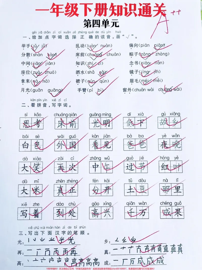 《一年级下册语文通关知识复习‼️。马上期中考试了,前四单元重点知识复习总结#一年级#一年级语文#一年级下册#期中复习#一年级语文下册@DOU+小助手》第1页预览