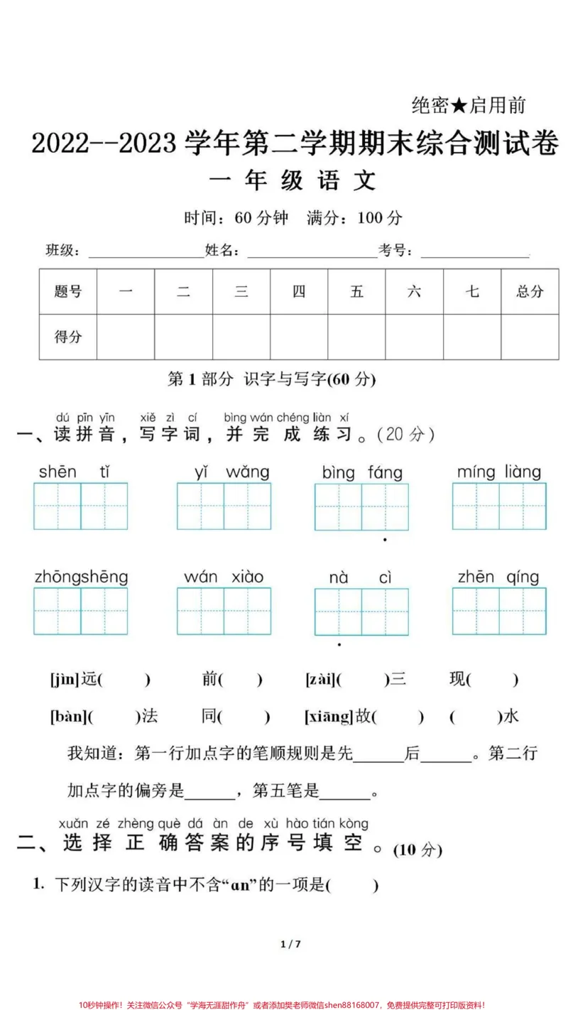 《一年级下册语文期末卷。#一年级语文#期末考试#必考考点#教育#学习》第2页预览