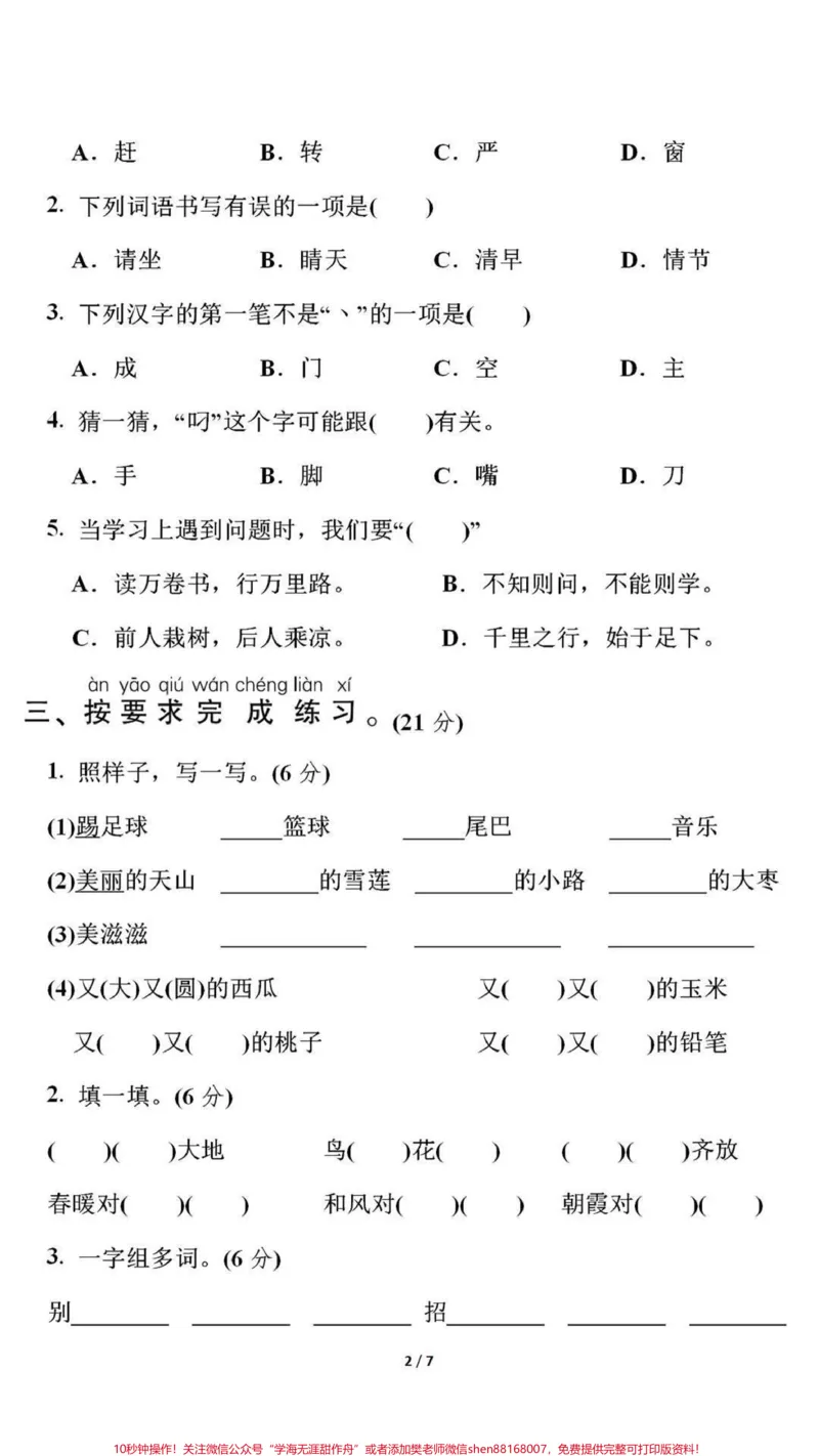 《一年级下册语文期末卷。#一年级语文#期末考试#必考考点#教育#学习》第3页预览