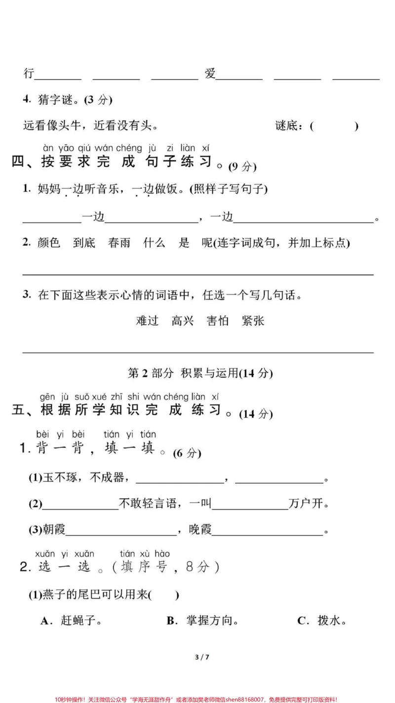 《一年级下册语文期末卷。#一年级语文#期末考试#必考考点#教育#学习》第4页预览